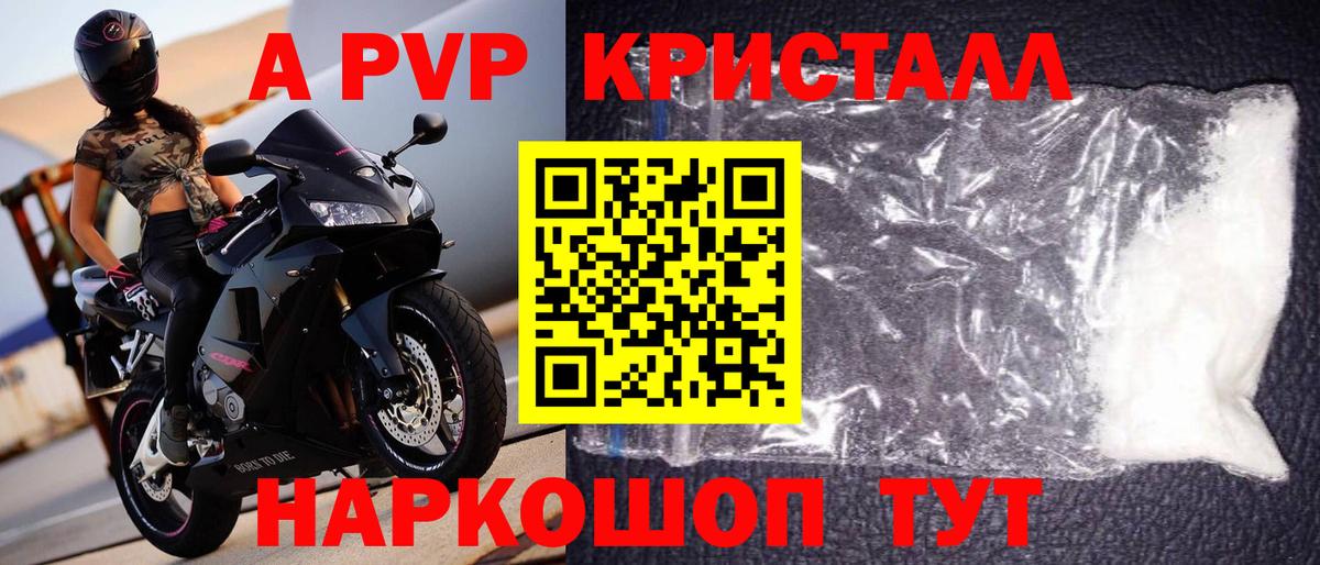 APVP кристаллы  А ПВП СК КРИС  A-PVP  Красный Сулин  Alpha-PVP СК  Вход с VPN 