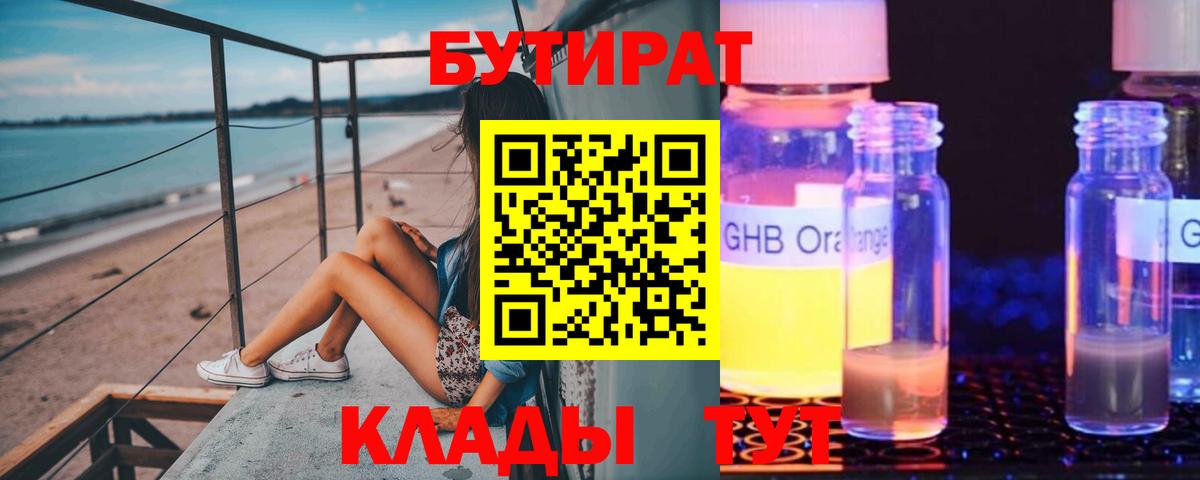 Красный Сулин  Бутират 99%  Бутират  Вход с VPN 