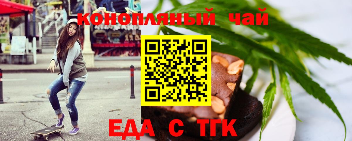 Еда ТГК конопля  Вход с VPN  Красный Сулин 