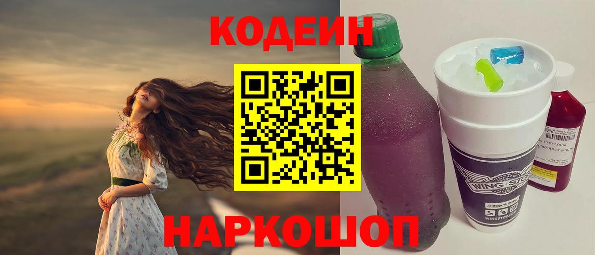 Codein напиток Lean (лин) Красный Сулин