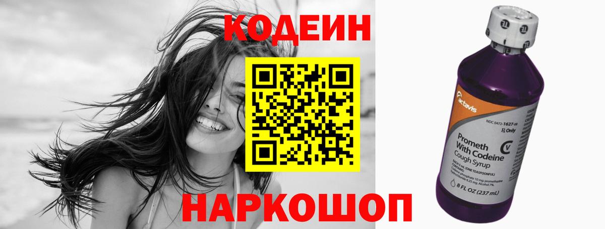 Красный Сулин  Кодеиновый сироп Lean напиток Lean (лин)  Вход с VPN  Codein Purple Drank 