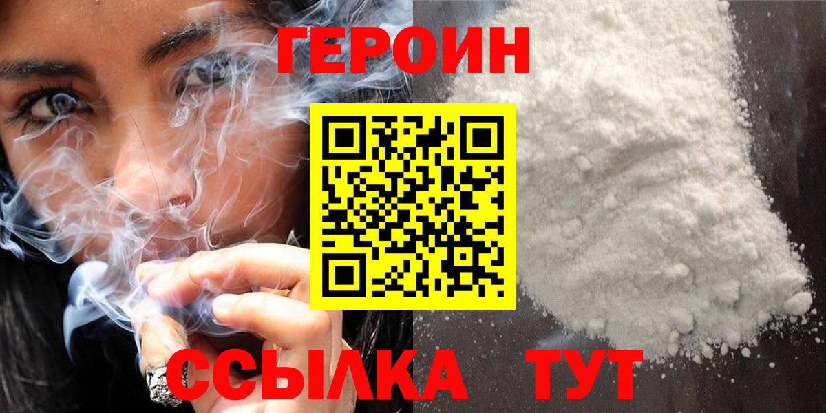 Героин VHQ  Вход с VPN  Красный Сулин 