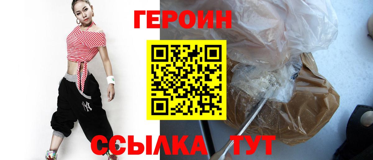 ГЕРОИН Афган Красный Сулин