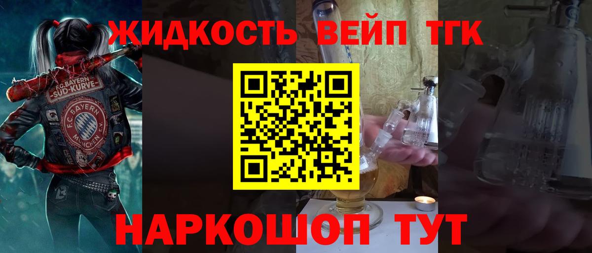 Дистиллят ТГК вейп с тгк Красный Сулин