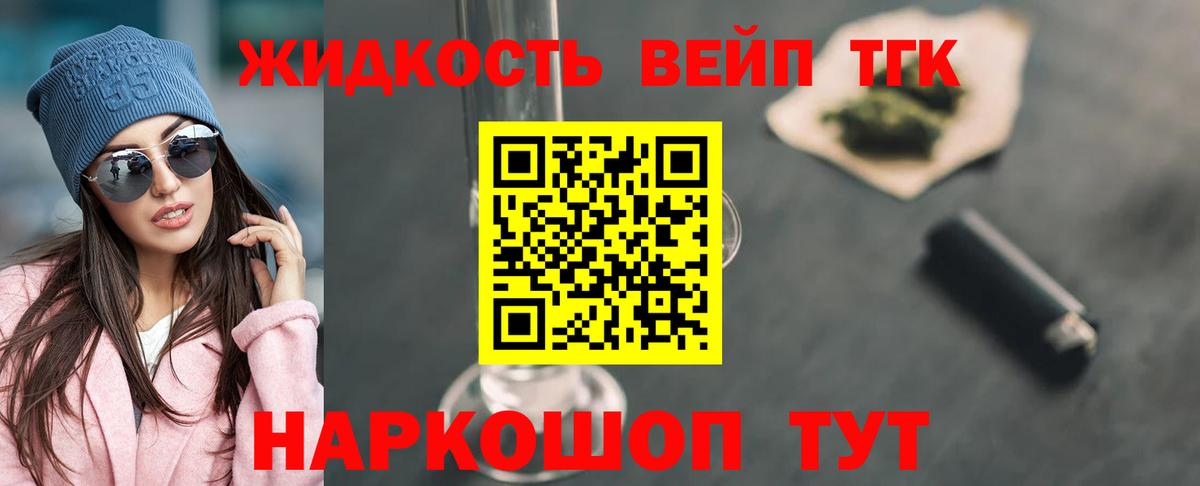 ТГК жижа  Вход с VPN  Красный Сулин 